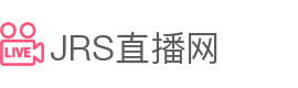 JRS直播网